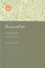 تصویر  مواعظ