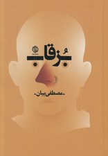 تصویر  بزقاب