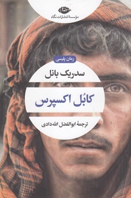 تصویر  كابل اكسپرس