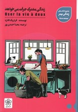 تصویر  زندگي مشترك جرات مي خواهد