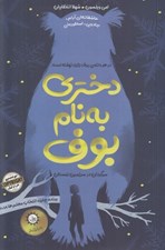 تصویر  دختري به نام بوف
