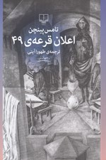 تصویر  اعلان قرعه ي 49