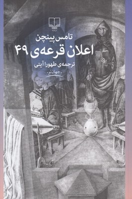 تصویر  اعلان قرعه ي 49