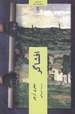 تصویر  افشاگر