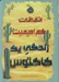 تصویر  زندگي يك كاكتوس / اتفاقات كم اهميت