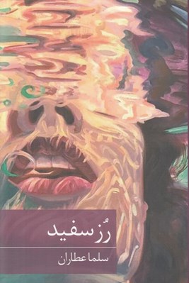 تصویر  رز سفيد