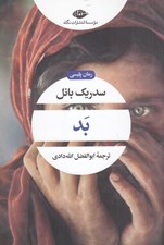 تصویر  بد