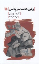 تصویر  برلين الكساندرپلاتس