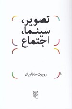تصویر  تصوير سينما اجتماع