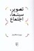 تصویر  تصوير سينما اجتماع