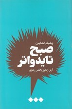 تصویر  صبح تايدواتر