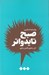 تصویر  صبح تايدواتر
