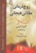 تصویر  زوج درماني عقلاني هيجاني