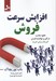 تصویر  افزايش سرعت فروش