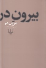 تصویر  بيرون در
