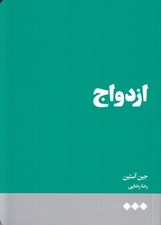تصویر  ازدواج