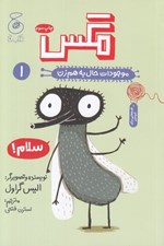 تصویر  مگس / موجودات حال به هم زن 1