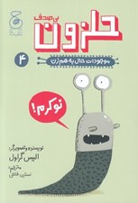 تصویر  حلزون بي صدف / موجودات حال به هم زن 4
