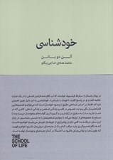 تصویر  خودشناسي / مجموعه ي مدرسه ي زندگي
