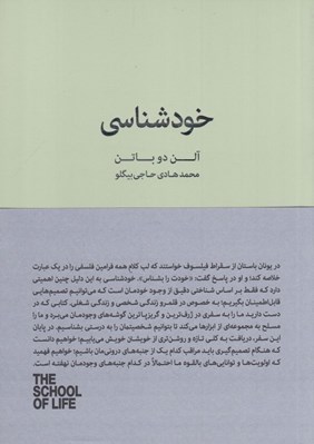 تصویر  خودشناسي / مجموعه ي مدرسه ي زندگي