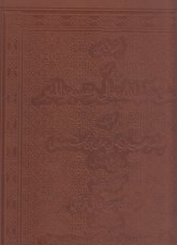 تصویر  المجلد الثامن من معاني كتاب الله تعالي و تفسير المنير
