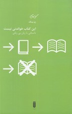 تصویر  اين كتاب خواندني نيست (داستاني با زبان بي زباني)