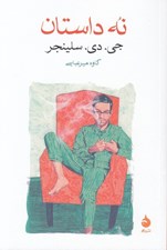 تصویر  نه داستان