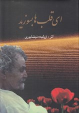 تصویر  اي قلب ها بسوزيد