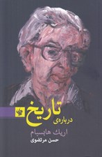 تصویر  درباره ي تاريخ