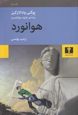 تصویر  هوانورد
