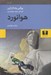 تصویر  هوانورد