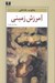 تصویر  آمرزش زميني