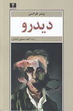 تصویر  ديدرو