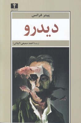 تصویر  ديدرو