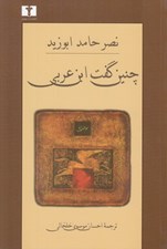 تصویر  چنين گفت ابن عربي
