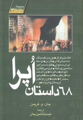 تصویر  68 داستان اپرا