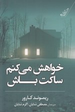 تصویر  خواهش مي كنم ساكت باش
