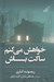 تصویر  خواهش مي كنم ساكت باش