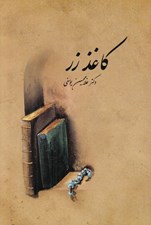 تصویر  كاغذ زر
