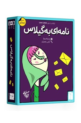 تصویر  نامه اي به گيلاس (بازي)