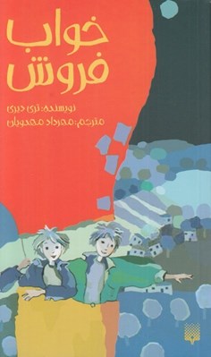 تصویر  خواب فروش
