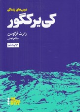 تصویر  درس هاي كي ير كگور براي زندگي