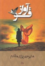 تصویر  آواز قو