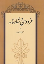 تصویر  فردوسي و شاهنامه