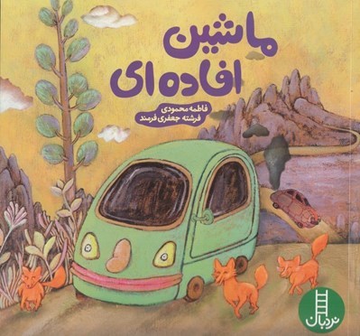 تصویر  ماشين افاده اي