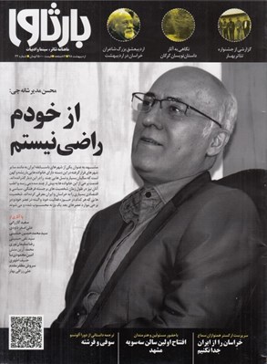 تصویر  مجله بارثاوا 22