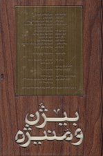 تصویر  بيژن و منيژه (كتاب گويا)