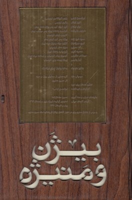 تصویر  بيژن و منيژه (كتاب گويا) 