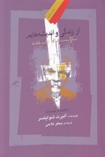 تصویر  از زندگي و انديشه هايم (زندگينامه ي خودنوشت)