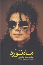 تصویر  ماه نورد